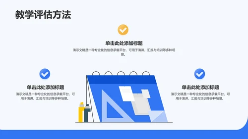 蓝色插画风课题汇报PPT模板