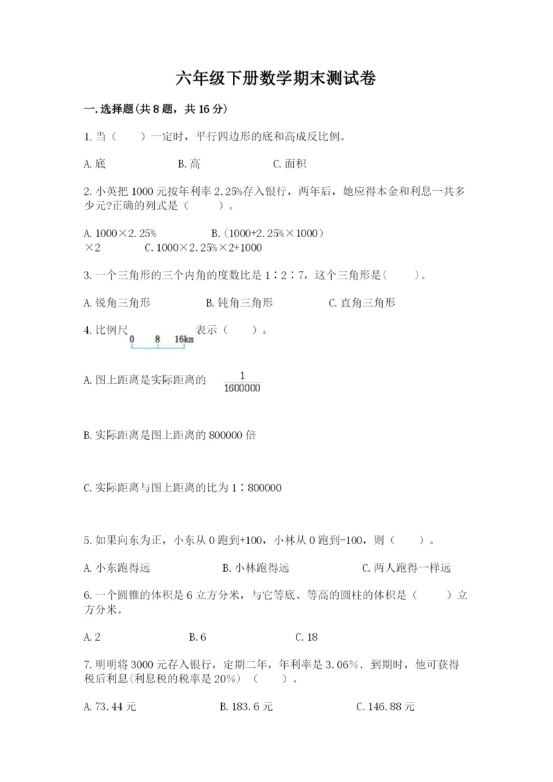 六年级下册数学期末测试卷带答案（综合卷）.docx