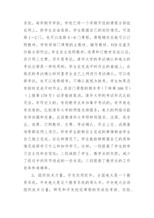 论广播电视大学远程开放教育中以学生为中心理念论文.docx
