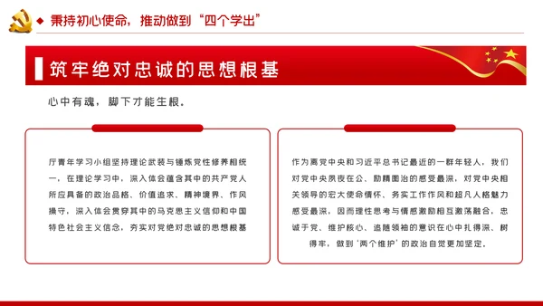 党课争做新时代学思悟践的青年表率PPT模板