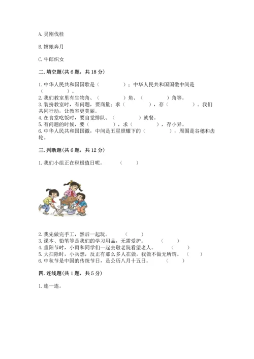 部编版小学二年级上册道德与法治期中测试卷附完整答案【全优】.docx