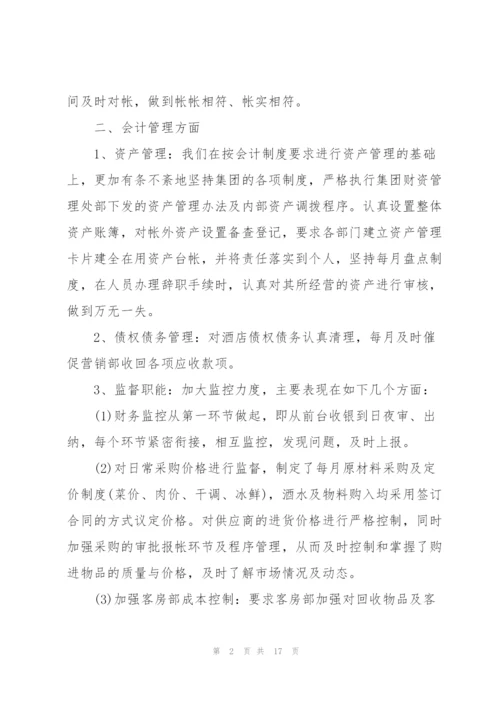 酒店财务年度工作总结5篇.docx