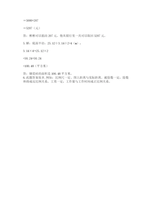 北师大版六年级数学下学期期末测试题及参考答案【轻巧夺冠】.docx