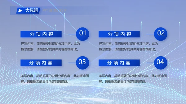 蓝色科技数字化信息化建设动态PPT