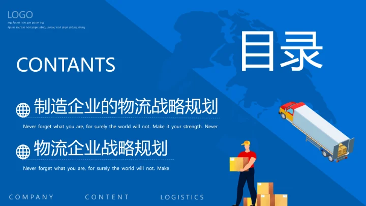 蓝色物流战略规划航空物流动态PPT模板
