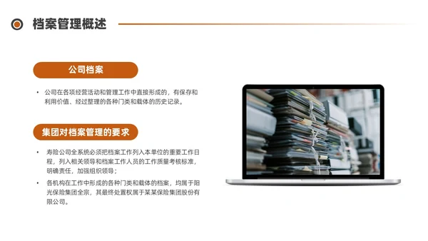 红色水彩简约商务档案管理企业培训PPT课件