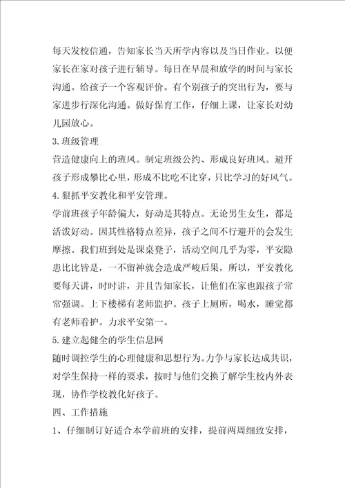 上半年班主任工作计划锦集七篇