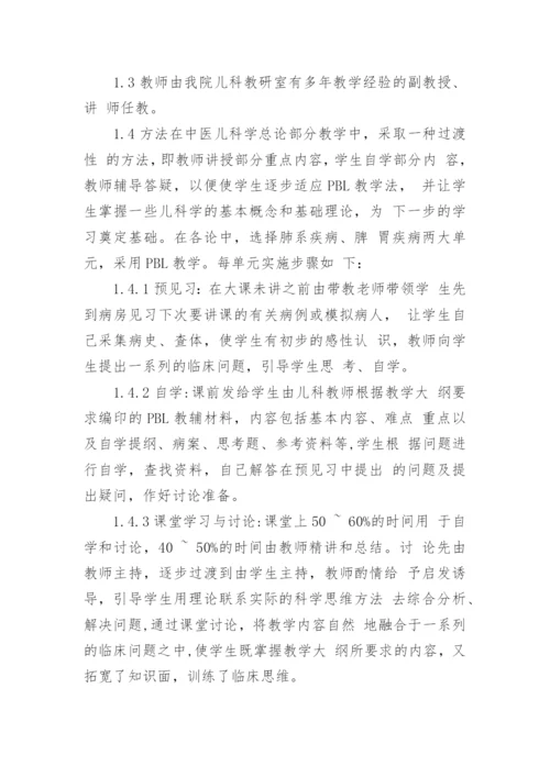 PBL教学法论文.docx