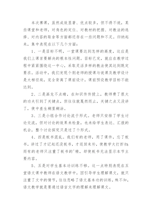 青年教师赛课总结.docx