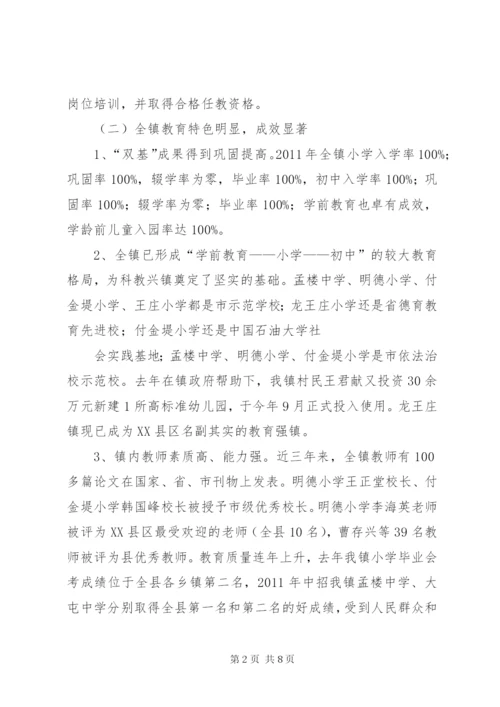 龙王庄镇迎接市政府教育督导汇报材料.docx