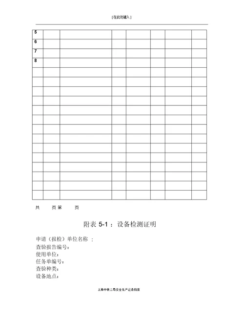 特种设备档案记录档案表格