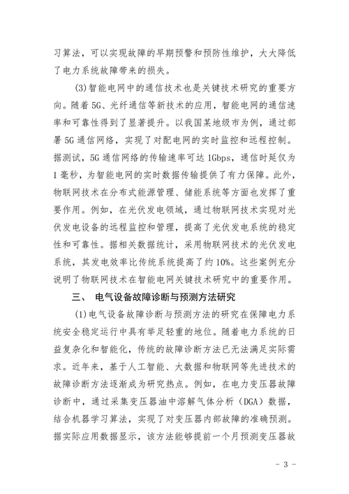 电气工程及其自动化专业参考题目