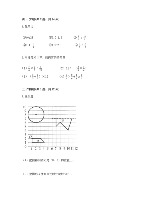 人教版六年级上册数学期末测试卷带答案（b卷）.docx