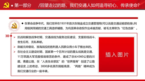 贯彻交通强国建设纲要践行交通人初心与使命交通专题党课PPT