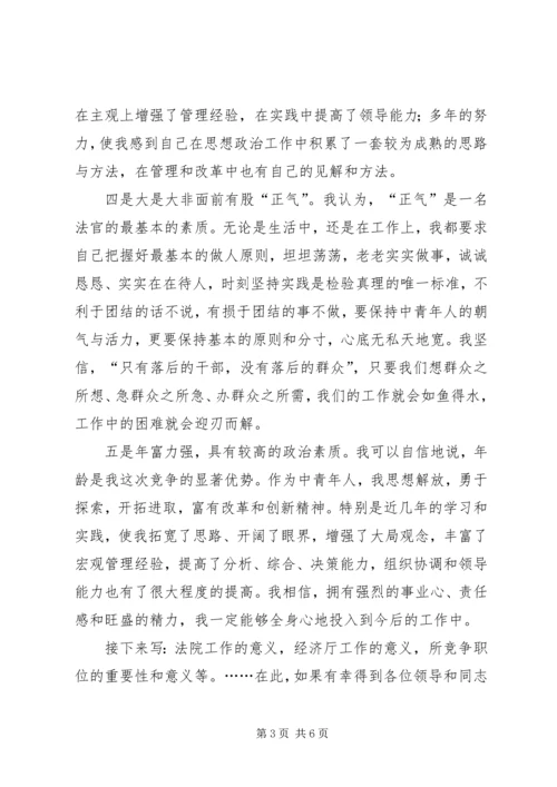 厅级干部竞职演说稿通用 (9).docx