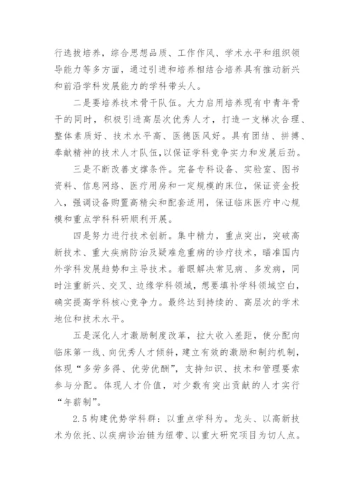临床医师毕业论文.docx