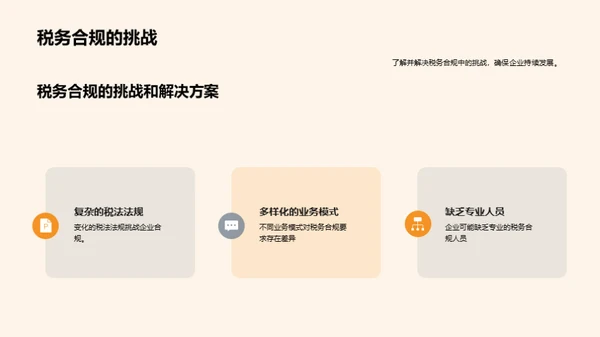 税务合规指导