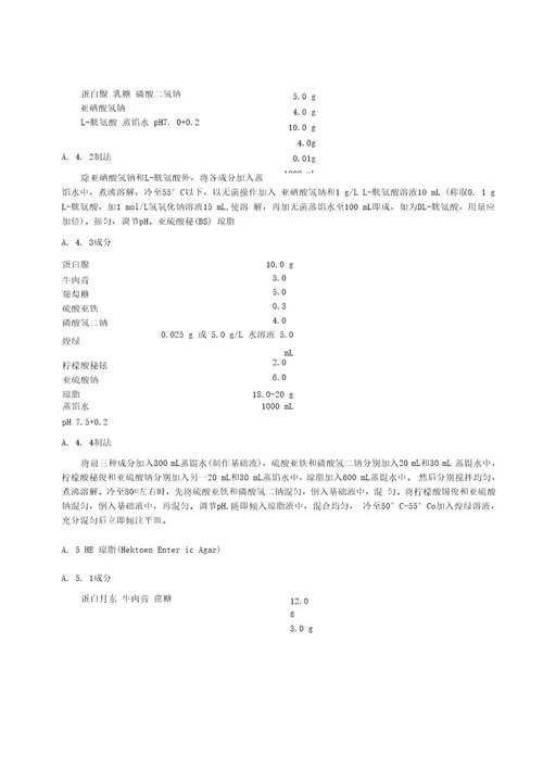 国家标准《微生物快速测定方法》征求意见稿