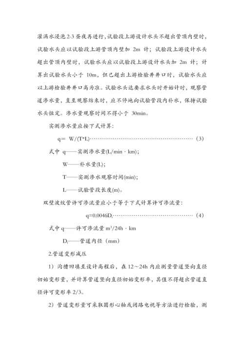 双壁波纹管综合标准施工专业方案.docx