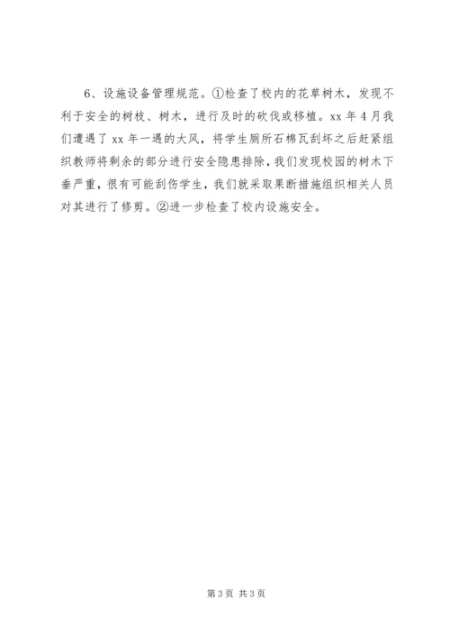 小学安全自查情况汇报.docx