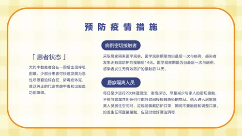 疫情防控工作宣传PPT模板