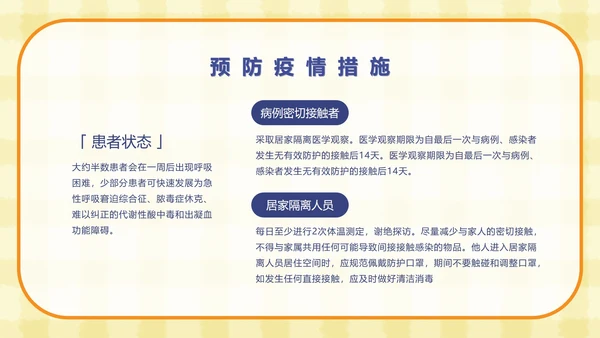 疫情防控工作宣传PPT模板