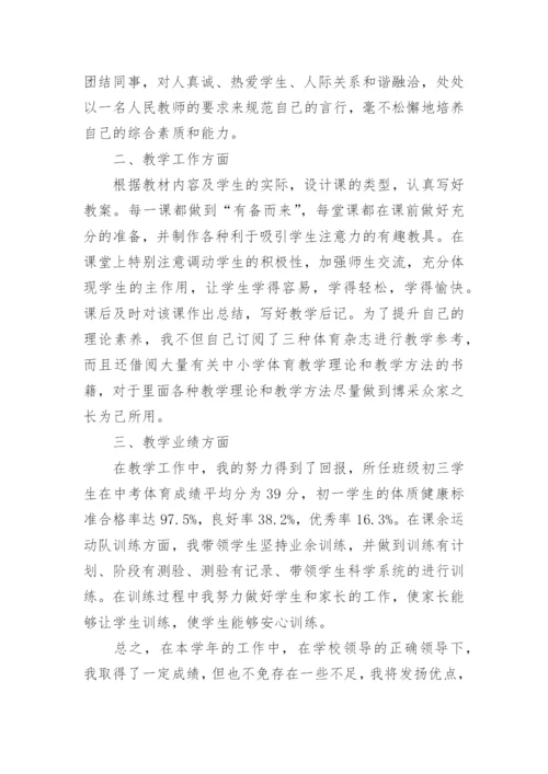 中学体育教师教学个人工作总结5篇.docx