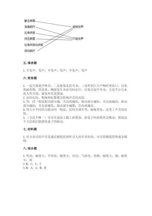 教科版 科学四年级上册第一单元声音测试卷【重点】.docx
