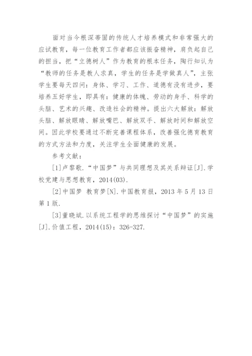 浅析中国梦的毛概论文.docx