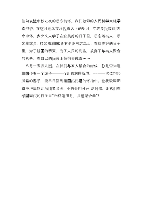 2022国庆中秋国旗下讲话