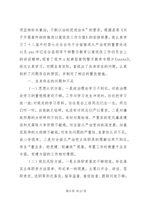 以案促改剖析材料优选8篇.docx