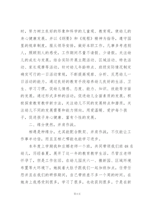 幼师工作个人总结范文5篇.docx