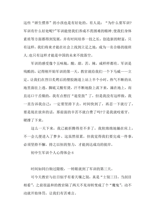 初中生军训个人心得体会15篇.docx