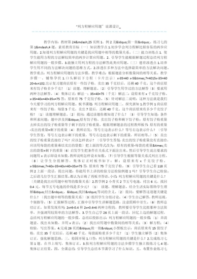 “列方程解应用题”说课设计-.docx