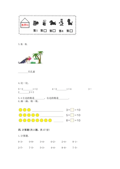 北师大版一年级上册数学期中测试卷（能力提升）.docx