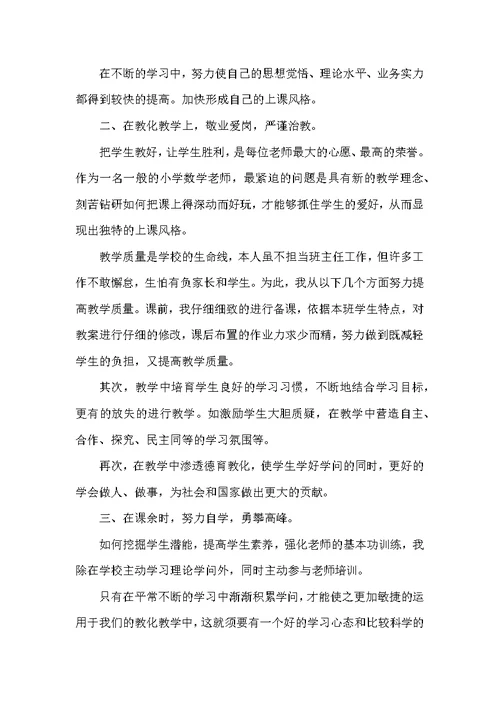 教师年终考核个人总结必备10篇