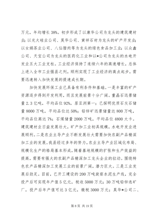 副县长工业经济和环保工作会议讲话.docx