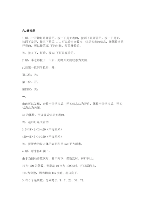 人教版数学五年级下册期末测试卷及参考答案【达标题】.docx