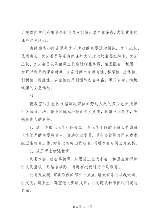 关于创建和谐班集体的几点思考 (5).docx