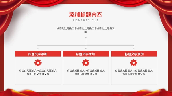 中国风红色尾牙宴通用PPT模板