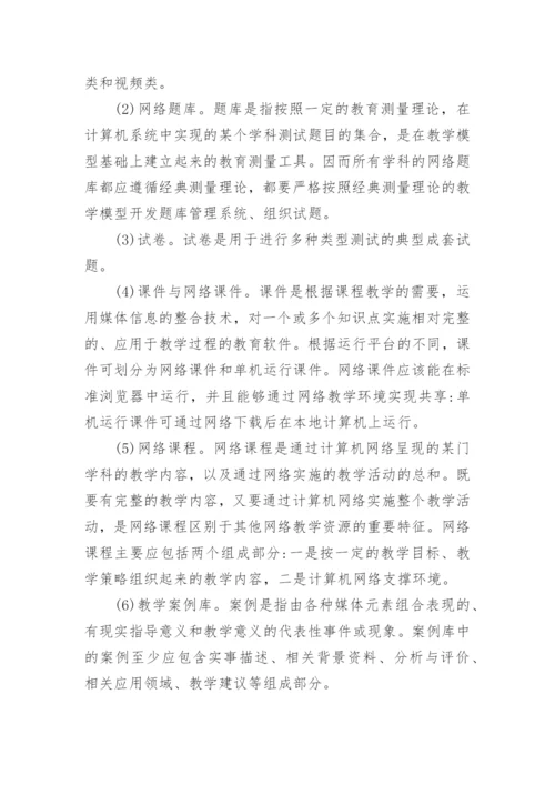 高校文献检索课网络教学资源的改革创新论文.docx