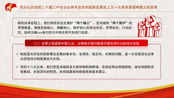 坚持以开放促改革开创商务高质量发展新局面专题党课PPT