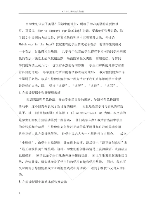 新目标英语阅读课教学的探索