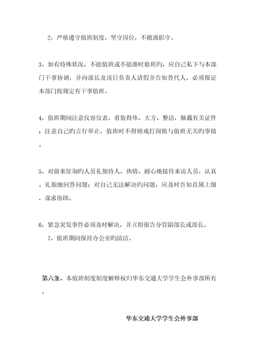 外事部学习标准手册