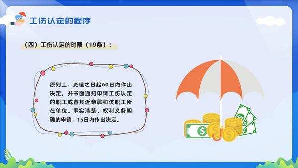 黄蓝简约工伤保险及处理流程PPT模板宣传PPT动态PPT