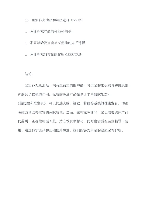 宝宝补鱼油的功效和作用