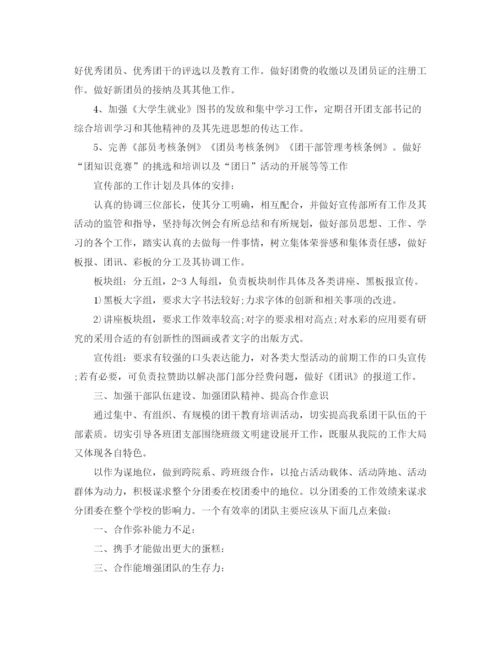 精编之团委副书记工作计划模板.docx
