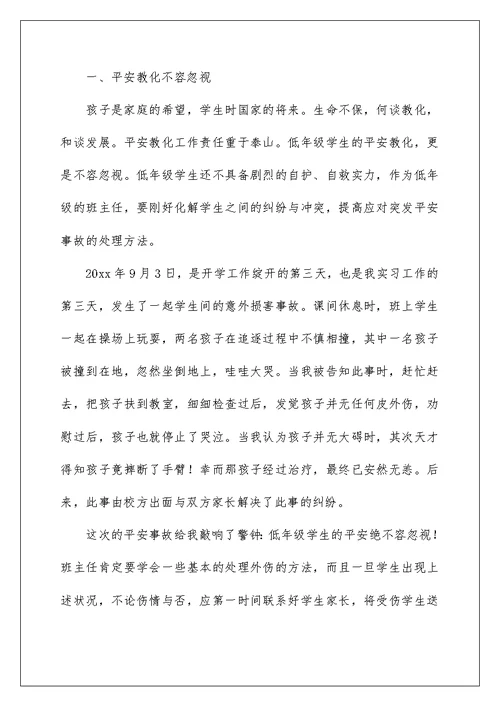 做老师实习报告汇总六篇