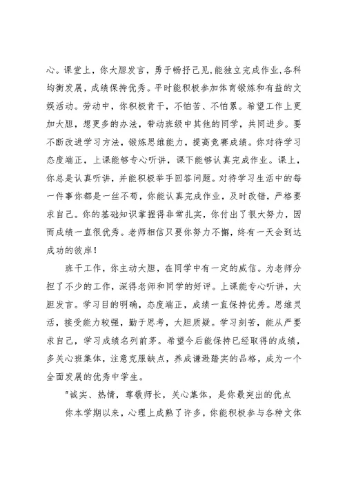 学生期末评语大全(共34页)