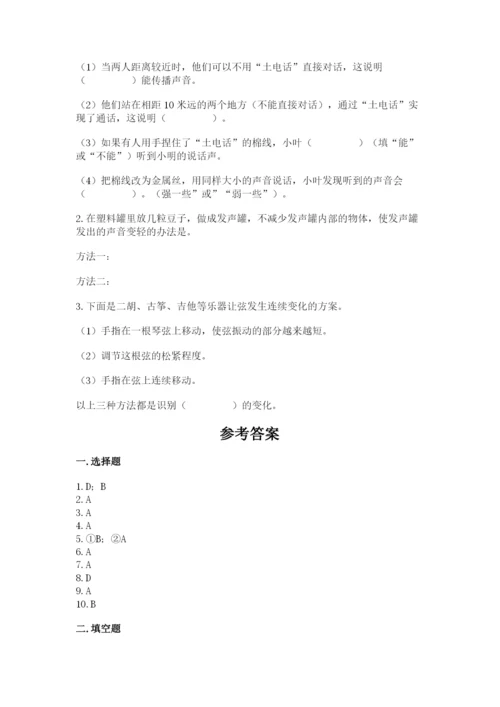 教科版科学四年级上册第一单元声音测试卷附完整答案（网校专用）.docx